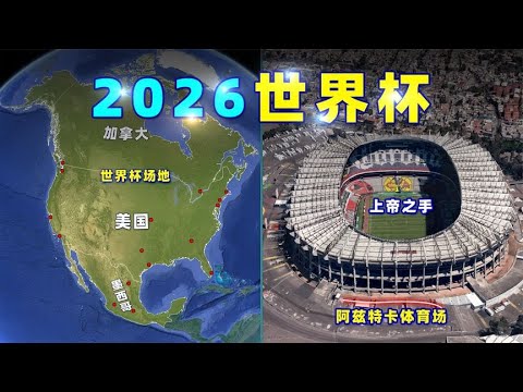 2026年世界杯