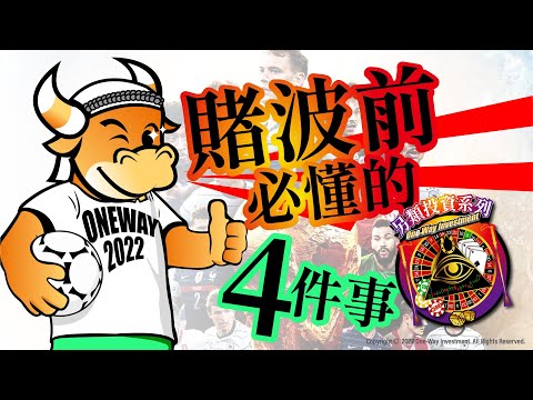 世界杯投注建议