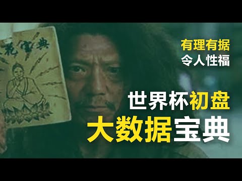 世界杯投注数据