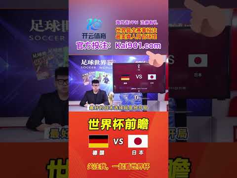 世界杯投注预测