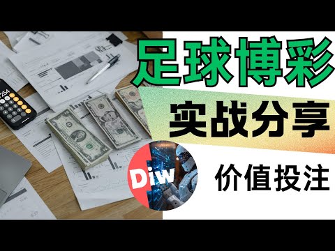 世界杯投注预测