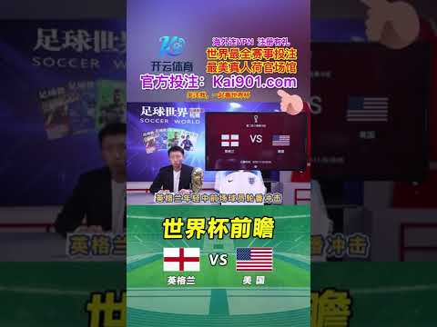 世界杯投注预测