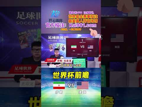 世界杯投注预测