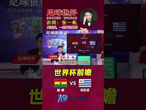 世界杯投注预测