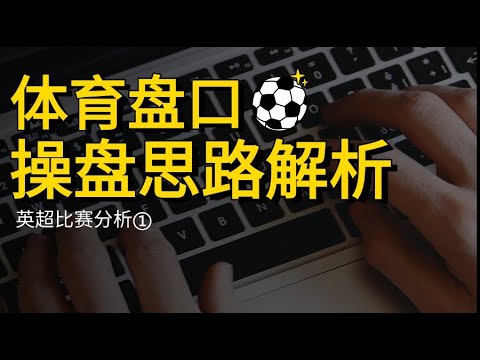 世界杯盘口分析