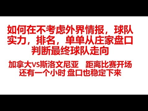 世界杯盘口分析