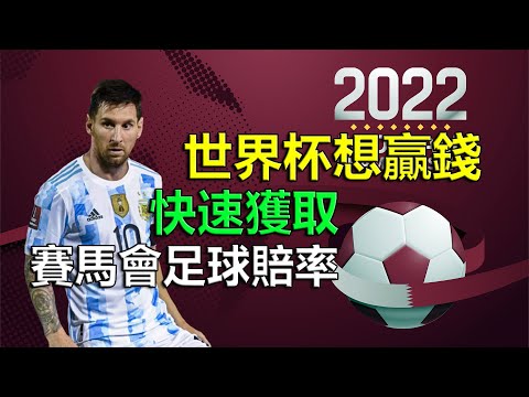 世界杯冷门赔率