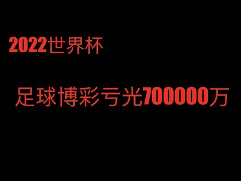 世界杯投注建议