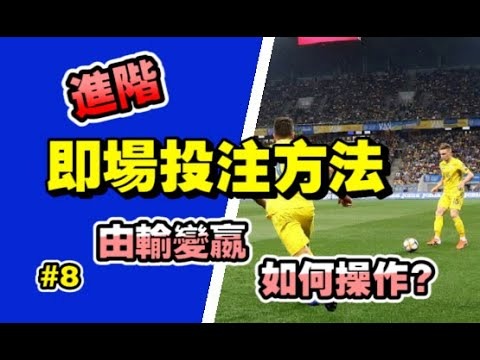 世界杯投注建议