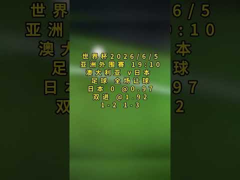 世界杯投注赔率