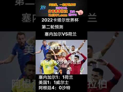 世界杯投注预测