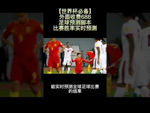 世界杯投注预测