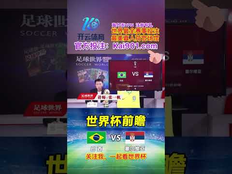 世界杯盘口分析