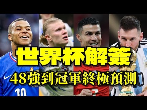 世界杯投注预测