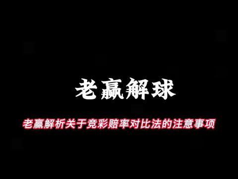 世界杯赔率动态