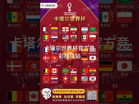 世界杯投注建议